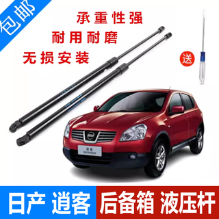 Suitable for new and old nissan qashqai trunk hydraulic support rod rear door tailgate telescopic push rod lifting spring pull rod 08-15 qashqai (2 pieces) trunk hydraulic rod qashqai