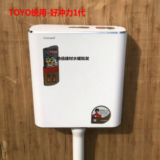 Toyo unified water tank toilet squat toilet flushing tank large impact water-saving household mirror porcelain water tank good impact 1 generation