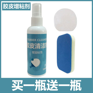 Table tennis racket cleaner, rubber cleaning agent, care and maintenance set, sponge wipe, table tennis racket cleaning liquid, buy 1 bottle and get 1 free + sponge wipe + 2 protective films
