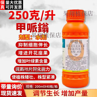 Guoguang 25% methylphenidate, chlormequat, cotton chlormequat, dwarf growth retardant pesticide, plant growth regulator 200ml*1 bottle