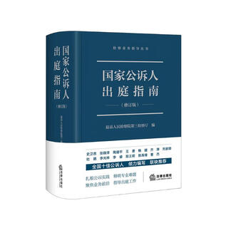 National prosecutor's guide to appearance (revised edition)