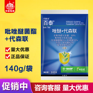 Basf baitai 60% pyraclostrobin, downy mildew, leaf spot, anthrax and blight, pesticide and fungicide 140g*1 bag