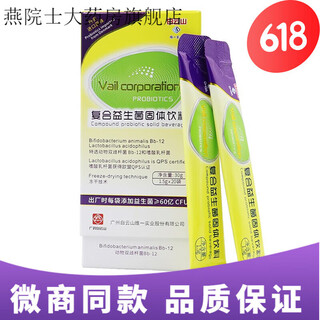 Pharmacy direct sale of weiyi compound probiotic solid drink prebiotics 20 bags per box 1 box of weiyi probiotics