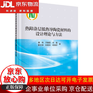 Design theory and method of low thermal conductivity ceramic materials for thermal barrier coatings