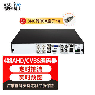 XSTRIVE4路cvbs标清视频编码器AHD模拟转网络rtsp rtmp udp hls onvif iptv直播推流电脑录屏NVR录像  SDI输入转HDMI/网络输出编码板