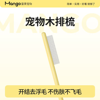 Mango pet cat comb, cat comb, special debugging comb, pet long-haired cat needle comb, dog hair comb, fine teeth, pet comb