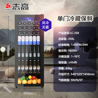 Chigo 118258l ice bar small refrigerator small home living room office tea preservation refrigerated beverage wine cabinet 258 liters fully refrigerated + air cooling + led light + double-layer tempered glass