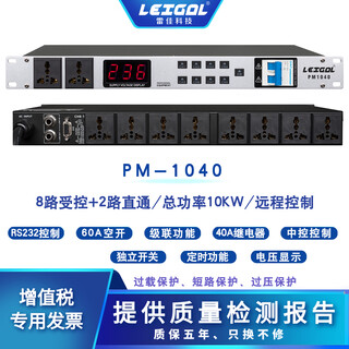 Leijia 10-channel high-power intelligent timing power manager filter timing central control rs232 control with air switch cascadable power supply sequencer pm1040 10-channel 10kw cascade central control timing screen display