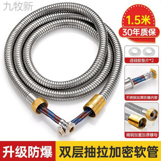 Jomoo new shower hose stainless steel shower hose shower rain nozzle connecting pipe universal water heater explosion-proof sub 304 shower pipe 1.5 meters (fine copper connector)