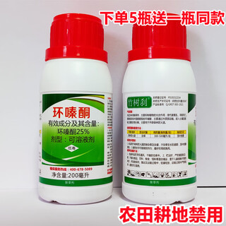 La ciclizinona del árbol de bambú es un herbicida especial para eliminar las malas hierbas de árboles grandes, arbustos de bambú, árboles muertos y raíces podridas de árboles grandes. botella de agua de 200ml.