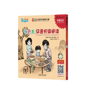 Seven-colored dragon chinese graded reading level 1 chinese culture (set of 5 volumes in total)