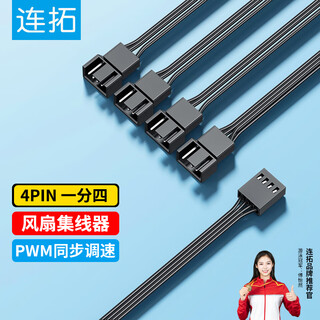 Liantuo 4pin one-to-four motherboard chassis fan extension cable one to four desktop computer water-cooled air-cooled hub splitter adapter cable supports pwm intelligent temperature control