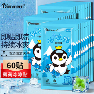 Dienmern mint cooling patch 60 tablets cooling patch children's summer ice patch cooling patch mobile phone cooling patch