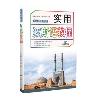 实用波斯语教材