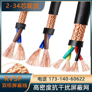 Rvsp twisted pair shielded wire 4 6 8 10 16 core 0.3 0.5 11.5 2.5 square 485 communication signal line 2 core 0.5 square millimeter (10 meters)