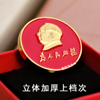 Copper ama genuine new chairman mao badge magnetic badge service to the people brooch commemorative badge conference souvenir badge red magnetic magnet badge 2.5 cm puc bag