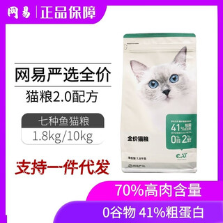 Netease carefully selected cat food full-price kitten and adult cat food natural grain-free full-term cat food universal cat food 18kg 10kg large package upgraded version 3.0