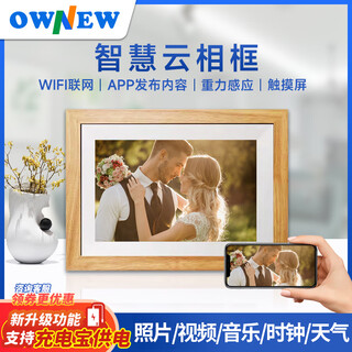 OWNEW电子云相框WiFi数码相框触摸屏电子相册高清显示屏照片视频播放器手机远程传输礼物礼品 10英寸插电款原木色32G内存