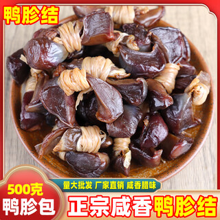 京诗悦鸭脚包腌鸭掌鸭爪50只美食下酒小吃腊货鸭腿鸭子宣城水阳三宝 500g 安徽特产腊鸭胗包