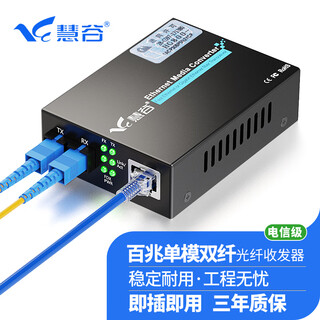 Huigu fiber optic transceiver photoelectric converter network optical transceiver carrier grade sc interface 100m single mode dual fiber 1 pair price