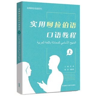 Practical arabic speaking tutorial (part 1) (practical arabic series)