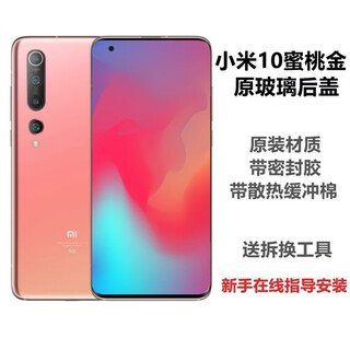 Xiaomi 10 back cover original glass xiaomi 10s mobile phone back cover original xiaomi 10pro 10th version battery cover mi 10 back cover peach gold new original