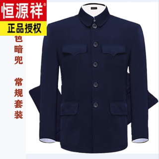 Hengyuanxiang tunic men's thickened middle-aged and elderly suits autumn and winter tunic suit jackets for the elderly daddy tang suit navy blue hidden pocket suit regular xl 175 code 125140jin jin equals 0.5 kg