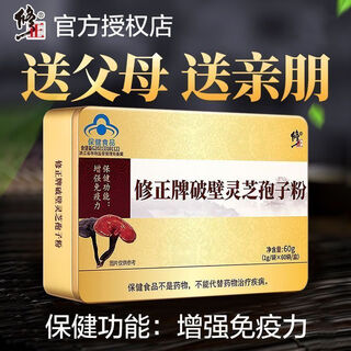 南京同仁堂乐家老铺破壁灵芝孢子粉提高增强免疫力成人术后滋补品抵抗力差 孢子粉-1盒【修正】