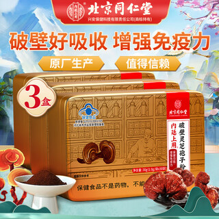 Tongrentang broken ganoderma spore powder with spore powder capsules to enhance immune nourishing gift for middle-aged and elderly people 1.0/bag*30 bags*3 boxes
