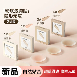 AWMBEL【2对装】防走光硅胶乳贴吊带胸贴女婚纱用隐形防凸夏季小胸ZP 自然肤2对