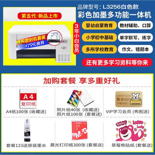 Epson l3256l3258l3251 color inkjet all-in-one home student wireless printer three-year warranty family membership version l3256 white standard