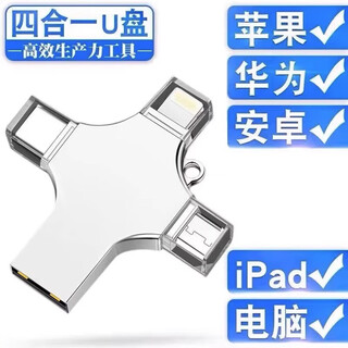 正版多功能四合一U盘512g苹果安卓华为2TB手机电脑通用1tb高速3.0 褐色十字型四合一 [ 太空银1000G