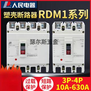 人民人民电器PEOPLERDM1塑壳断路器NM1 3p 4p空气开关400a 125a 63a空 400A 4p