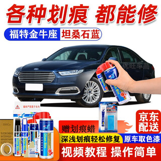 Specially used for ford taurus touch-up pen, greek white interstellar black silver blue car paint scratch repair artifact, deep exposed scratch repair and removal mark, pearl white hand spray paint, tanzanite blue fd-72 15-18 models