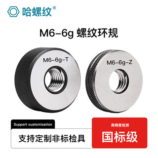 Ha thread m metric thread ring gauge coarse thread pass and stop gauge ring gauge pass and stop gauge thread ring gauge m6 6g