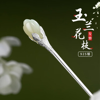 Su shiliu magnolia flower hairpin girl birthday gift for wife and mother 925 silver inlaid hetian jade hairpin plain silver hairpin hairpin antique hetian magnolia flower hairpin