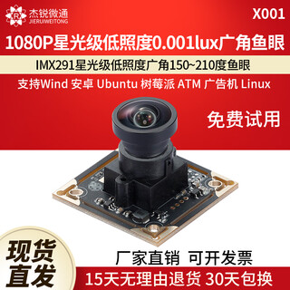 Jerry microcom usb industrial camera camera starlight level low illumination 150/210 degrees wide angle fisheye linux android raspberry pi opencv face recognition computer uvc drive-free x001 x001 module 1.1mm fisheye 210 degrees