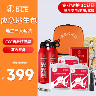 Calm fire emergency kit fire equipment emergency box disaster prevention equipment emergency rescue home safety set three-person set