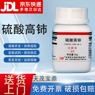 Damao (dm) high cerium sulfate cerium sulfate analytical pure ar25g cas 10294-42-5 laboratory chemical reagent ar25g ar25g spot