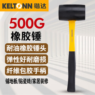 Keltonn rubber hammer 500g rubber hammer installation hammer plastic hammer tile floor installation tool household kt41015