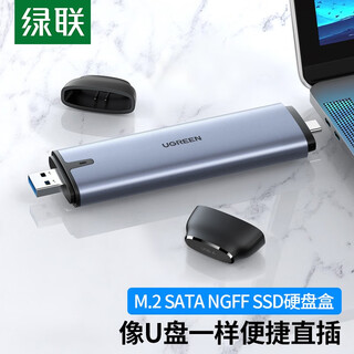 绿联（UGREEN）M.2 SATA/NGFF移动硬盘盒 读取ssd扩展m2移动固态转接卡适用于笔记本电脑 Type-C/USB3.1接口 M.2【SATA/NGFF】6Gbps/70533