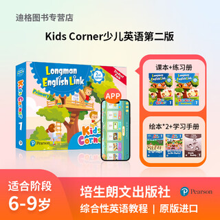 原版进口新版第二版kids corner1 2 3 4 5 6级朗文培生直通车longman english link书练习册APP少儿英语培训教材（学生书+练习册+2绘本+学生手册+2APP） 1级