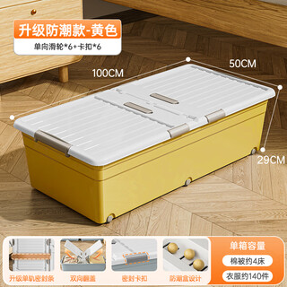 Lijie under-the-bed storage box with wheels, thickened flat storage box, drawer-type household clothes storage artifact, under-the-bed storage box, yellow, medium, large, medium, high, 100*50*29cm, one pack