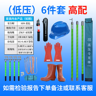 配电房安全工具绝缘手套靴验电器令克棒接地线安全高压低压套装 低压0.4KV 六件套 高配 保检测