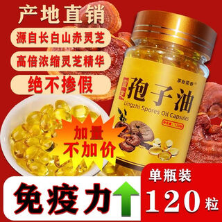 Erya bei ganoderma spore oil soft capsule authentic ganoderma spore oil ganoderma spore powder extract high ganoderma triterpenes authentic factory spot straightener - high quality ganoderma spore oil 3 bottles buy two get one free treatment pack total 360 capsules