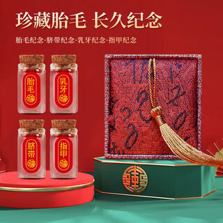 Modo baby umbilical cord collection box full-month baby commemorative fetal hair, nails, deciduous teeth preservation bottle, 4 bottles