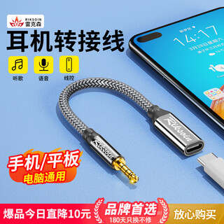 Riksoin type-c to 3.5 headphone adapter suitable for oppo honor flat headphone connection huawei apple mobile phone tablet laptop karaoke call standard model - high-grade gray only analog / lossless sound quality / call / karaoke