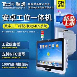 Touchsmart 10.1-21.5-inch workstation android all-in-one machine factory mes tablet display qr code + card reader rk3288/2g+16g 21.5-inch