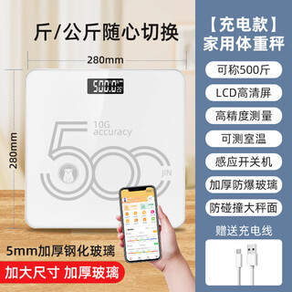 小白秤小白秤体重秤电子秤大量程500斤加大人体称体脂语音家用精准充电 【无语音】承重500斤-加大加固【充电款】