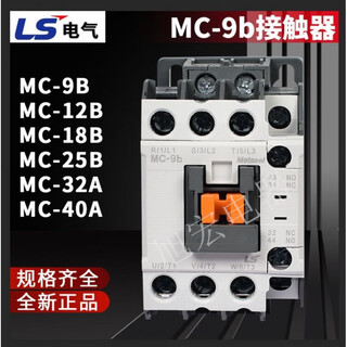 LS产电GMC交流接触器MC-9b 12b 18b 25b 32a 40a 110V380V AC110V MC-25B